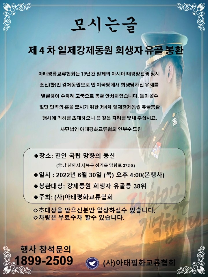 제4차유골봉환안치식 모시는글.jpg